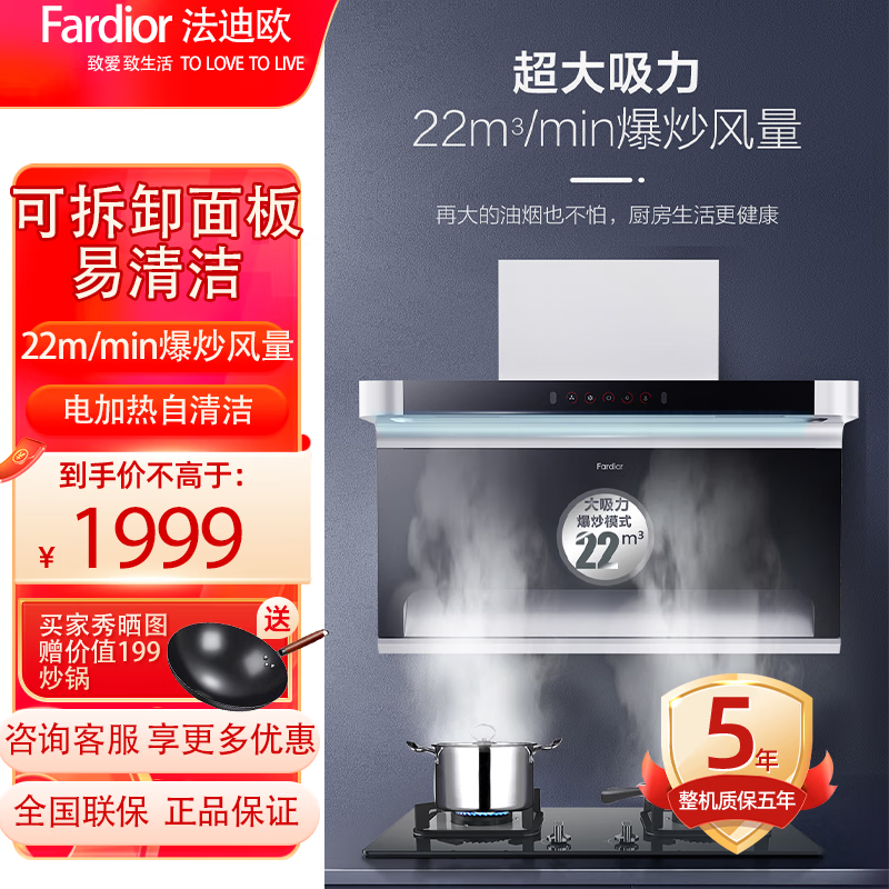 法迪欧油烟机顶侧双吸22m3大吸力抽油烟机家用电加热自清洁烟灶套装 单烟机J9017R