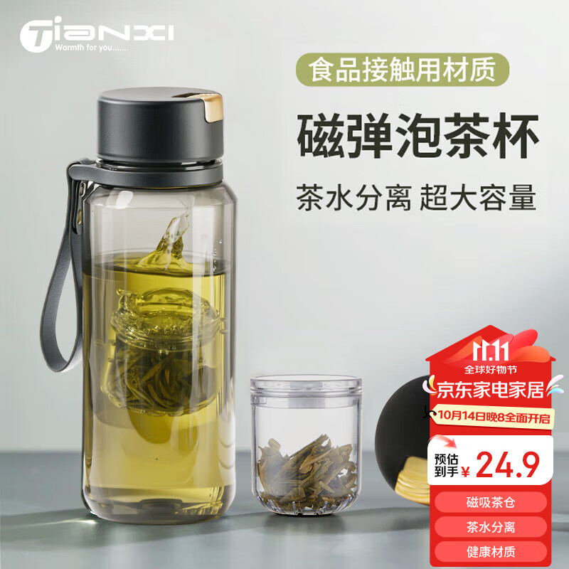 天喜（TIANXI）磁弹泡茶杯磁吸茶水分离杯子运动水壶大容量水杯男士喝茶杯 【磁吸泡茶】时尚黑820ml