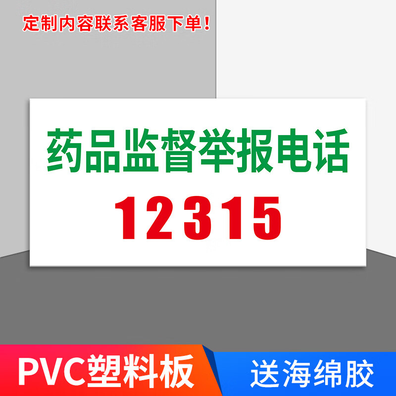 高墟药品监督举报电话标识牌药店药房医院举报电话警示提示标志牌定制