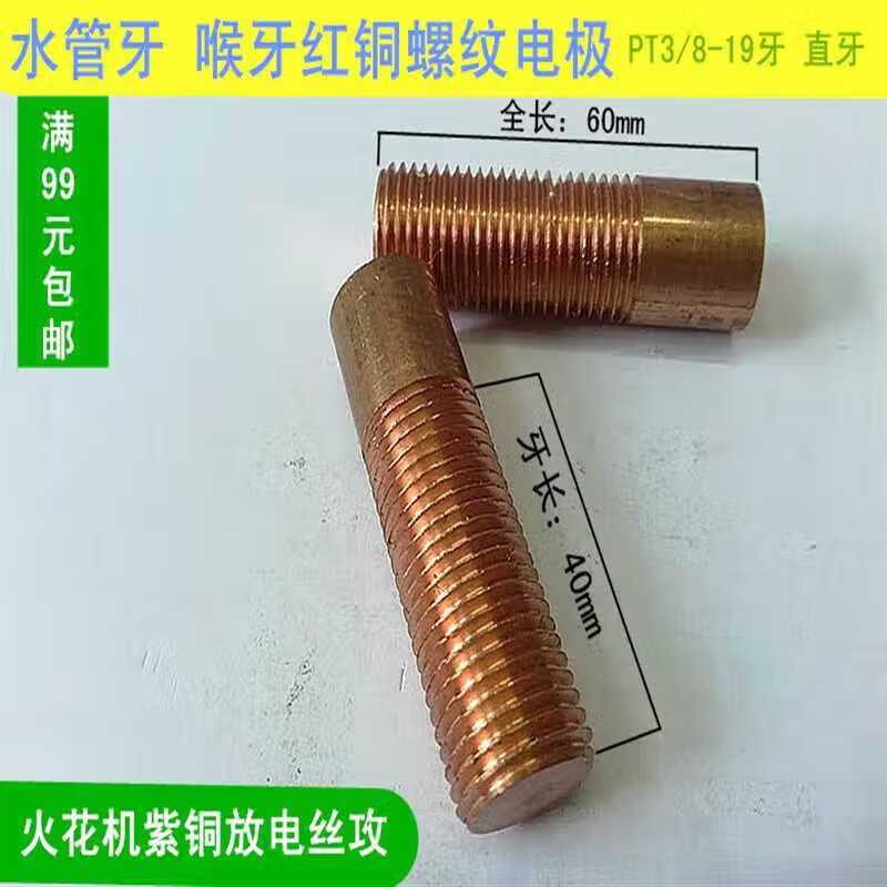 管牙銅公PT1/4-19運水管牙螺紋電極絲攻鎢鋼打牙英制喉牙RC1/4牙 管牙PT 3/8-19直牙 G3/8