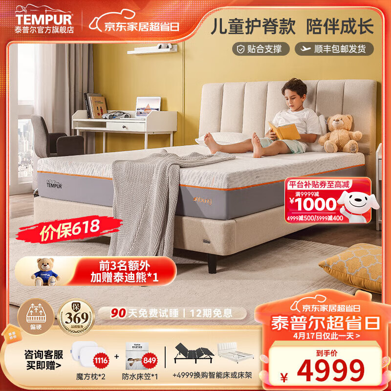 泰普尔（Tempur） 床垫1.8x2米记忆棉床垫乐漾青老年推荐适中偏硬弹簧床垫席梦思 乐漾成长系列 150*200*24CM