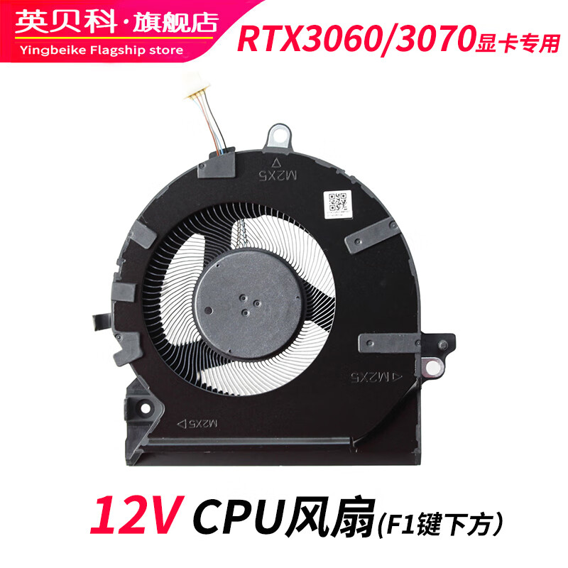英贝科适用 HP/惠普 暗影精灵7/8 OMEN 16-B 16-C TPN-Q265 TPN-Q267 显卡GPU CPU 笔记本散热风冷风扇 12V CPU风扇 RTX3060/3070专用
