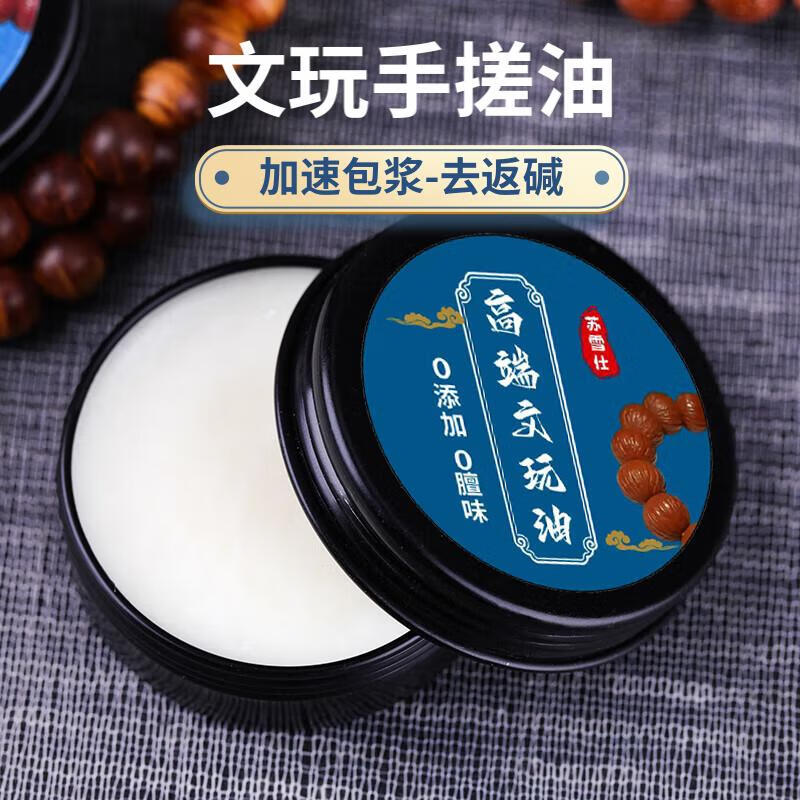 文玩油保养油固体包浆膏牛油提纯核桃猴头百香籽玉化油盘串上色油 魅力男士-【蔚蓝】 32g