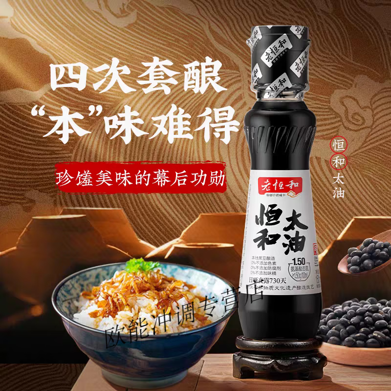 老恒和恒和太油150ml传统手工古法酿造特级高端酱油鲜香味 老恒和恒和太油150ml*1瓶