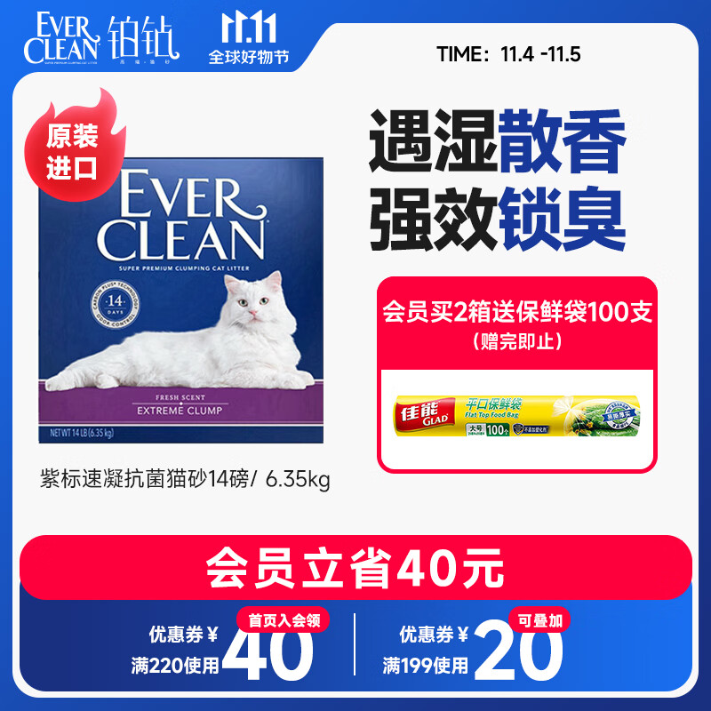 铂钻EverClean进口速凝抗菌膨润土强效结团猫砂 （紫标）14磅/ 6.35kg怎么看?