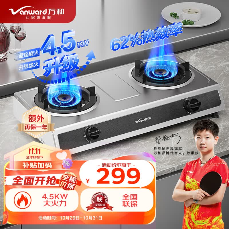 万和（Vanward）燃气灶具 家用台式不锈钢燃气灶 液化气双灶具 煤气炉煤气灶台 4.5kW大火力  JZY-D9B28（液化气）怎么样,好用不?