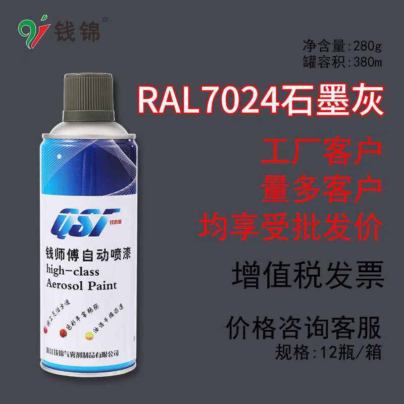 手摇自动喷漆定制定做ral7024石墨灰ral劳尔色卡油漆金属防锈塑料 ral