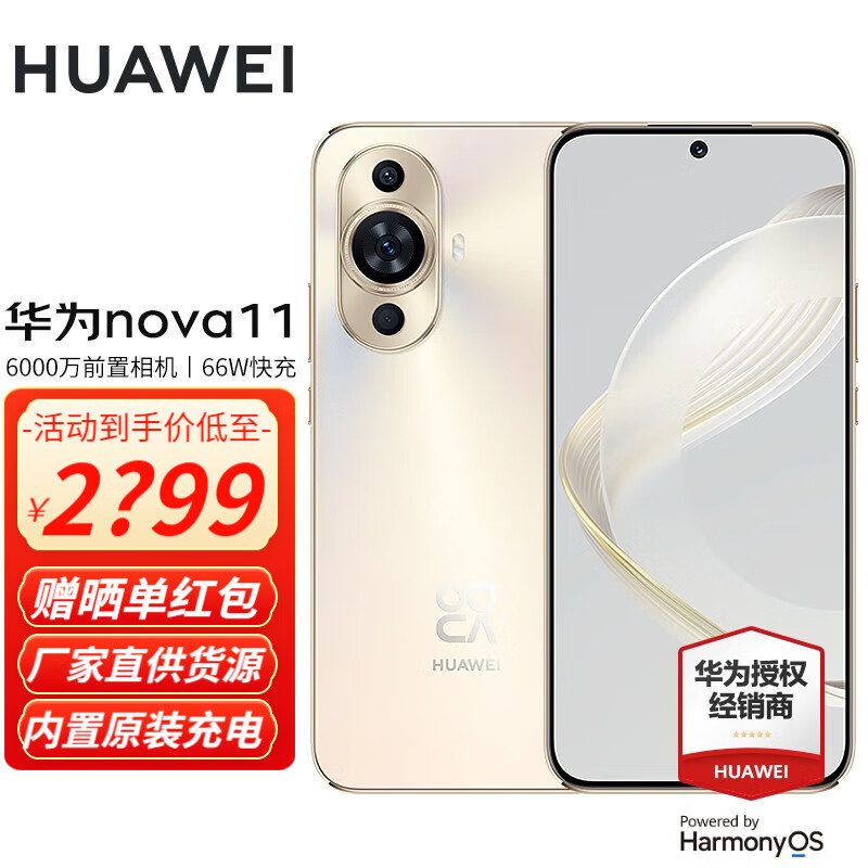 HUAWEI 华为 nova 11 昆仑玻璃版 4G手机 256GB 晨曦金
