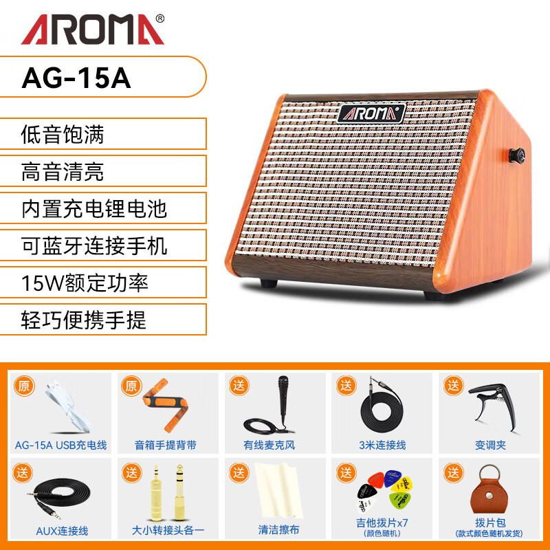 阿諾瑪（AROMA）民謠木吉他音箱便攜式可充電戶(hù)外彈唱K歌無(wú)線(xiàn)藍牙小型音響 AG-15A【15W充電藍牙】+禮