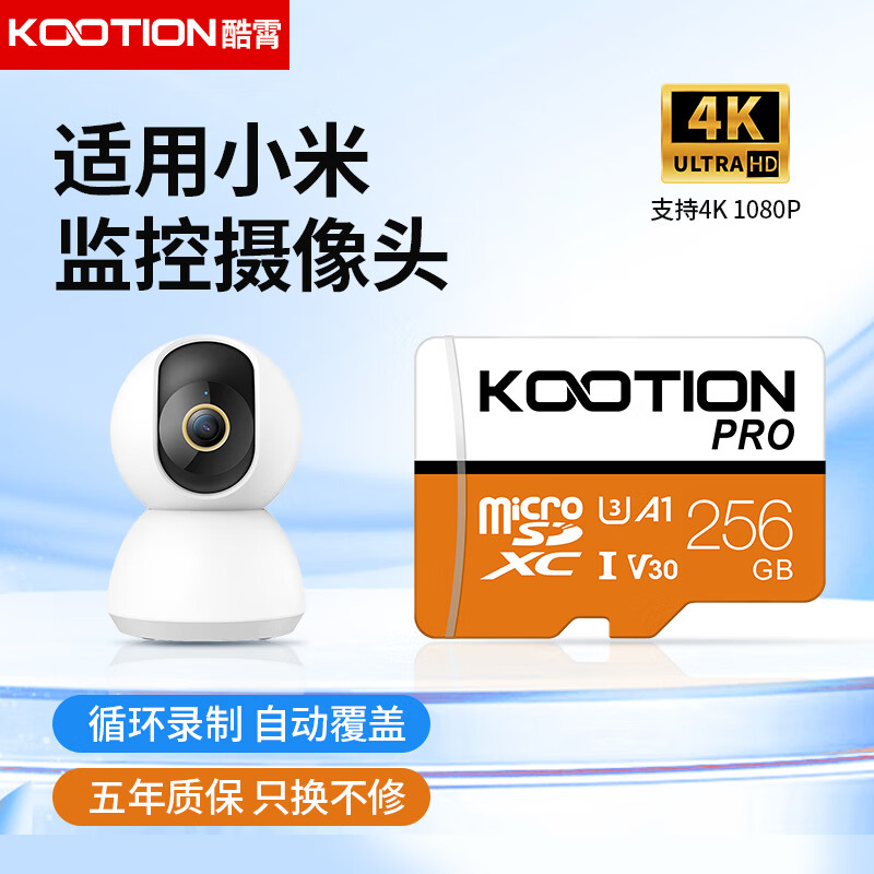 KOOTION适用小米监控摄像头内存卡家用摄像头专用内存卡高速监控内存卡sd卡TF存储卡大容量 监控专用内存卡256GB