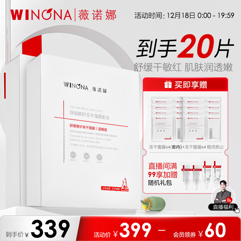薇诺娜舒缓修护冻干面膜2盒装保湿补水舒缓修护敏感肌护肤品