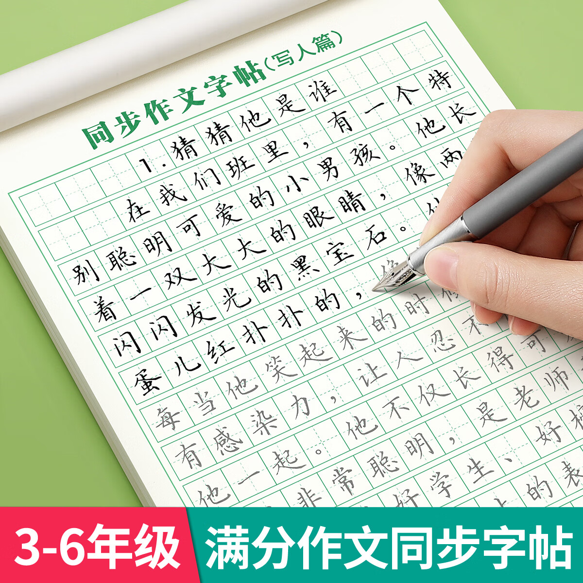 汉状元满分作文练字帖三年级四年级小学生字帖练字专用五六年级每日一练好词好句优美句子积累 【六年级上下册】满分作文
