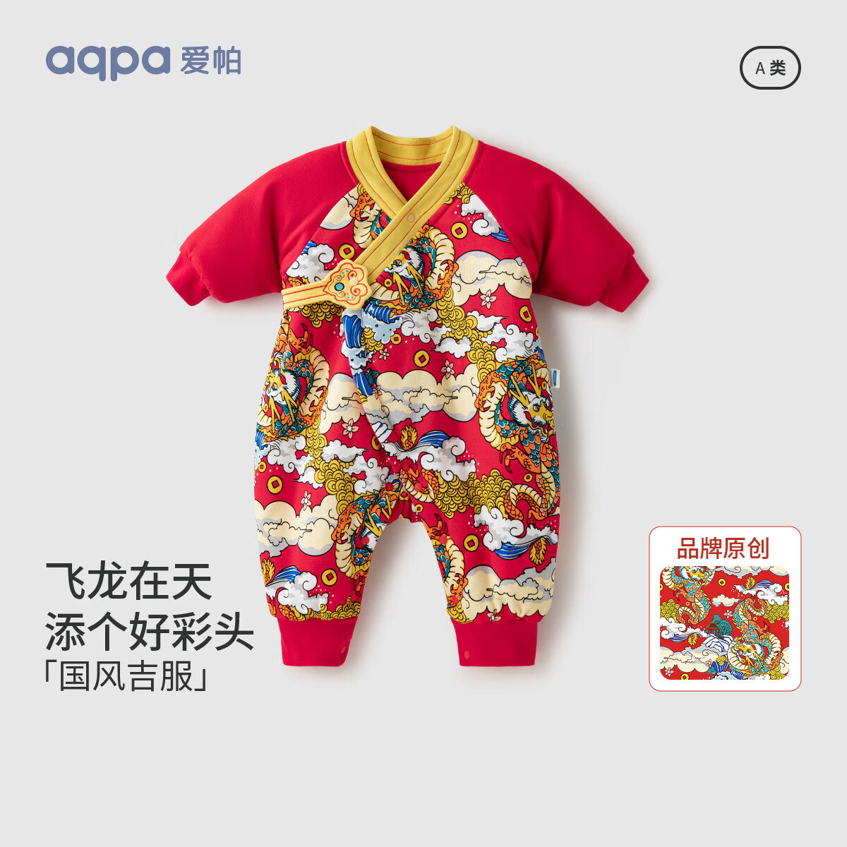 aqpa【新年款】婴儿连体衣棉服夹棉保暖宝宝棉袄哈衣过年拜年衣服 飞龙在天 66cm