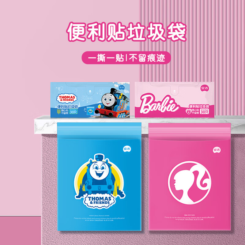宜洁(yekee)车载垃圾袋便携可粘贴 学生桌面清洁袋 便利贴多用途收纳袋 芭比*2+托马斯*3【共150只】