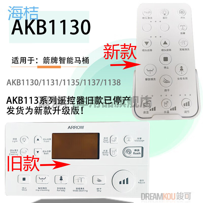 旭杉斯通用-箭牌法恩莎智能马桶遥控器akb1130 1138 1131 35 fb16105