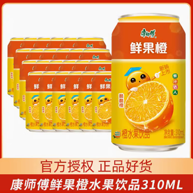 康师傅康师傅鲜果橙汁310ml易拉罐装整箱果汁夏日果味饮料饮品 310ml