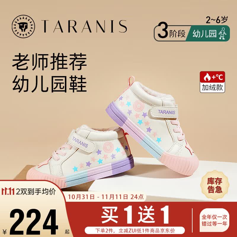 泰兰尼斯311冬季男女童幼儿园室内鞋加绒软底运动板鞋 白/粉/紫 27码怎么看?