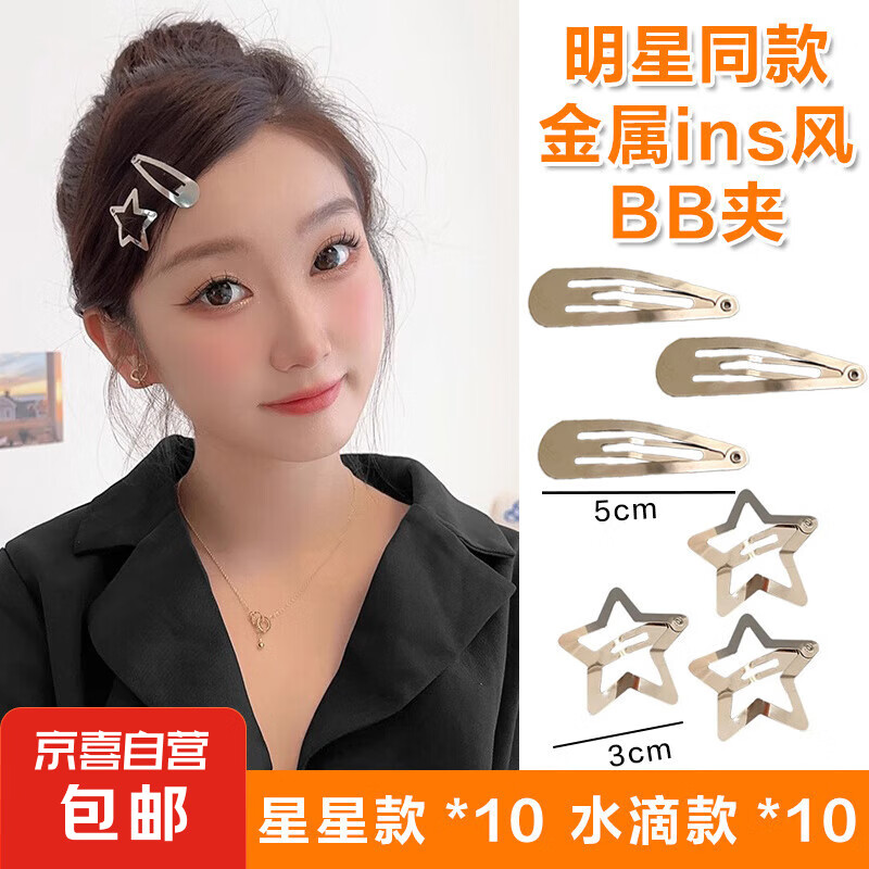 银色金属ins星星小发夹y2k女2023新款bb夹发饰宝宝发卡五角星夹子 混装20枚【各10】袋装