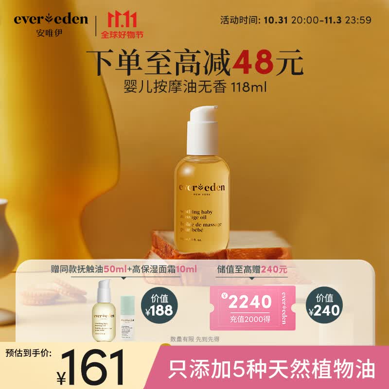 Evereden抚触油安唯伊按摩油婴幼儿宝宝润肤油天然抚触小金瓶 118ml怎么样,好用不?