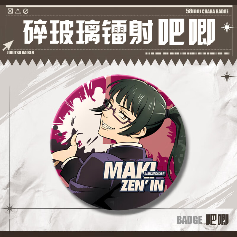 新款咒术回战周边碎玻璃镭射吧唧58mm徽章胸章胸针谷子动漫二次元 禅