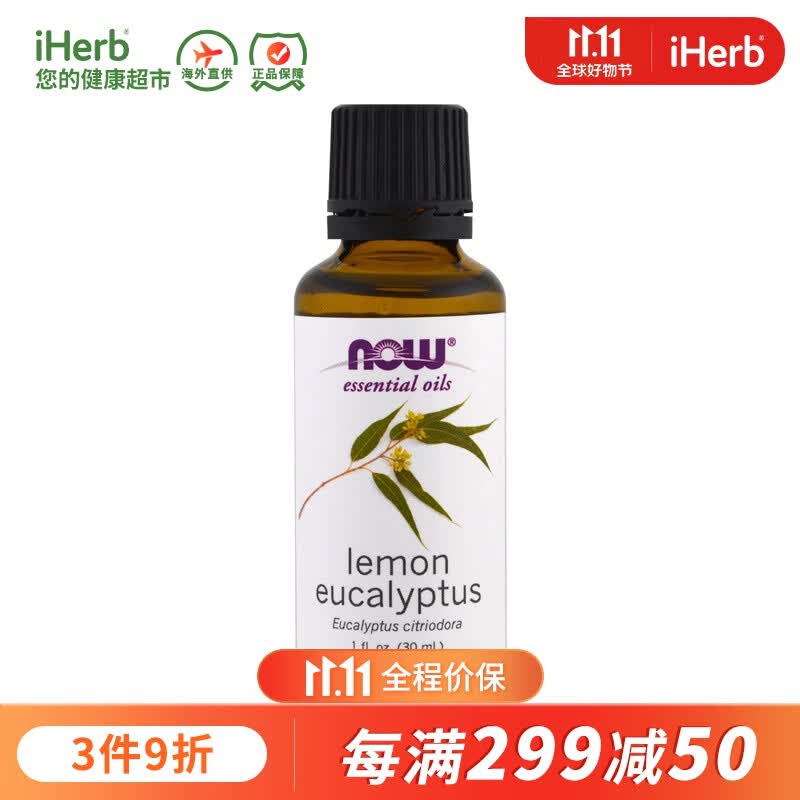 NowFoods诺奥 柠檬桉精油 30毫升 清洁毛孔收敛控油放松肌肉香薰SPA属于什么档次？