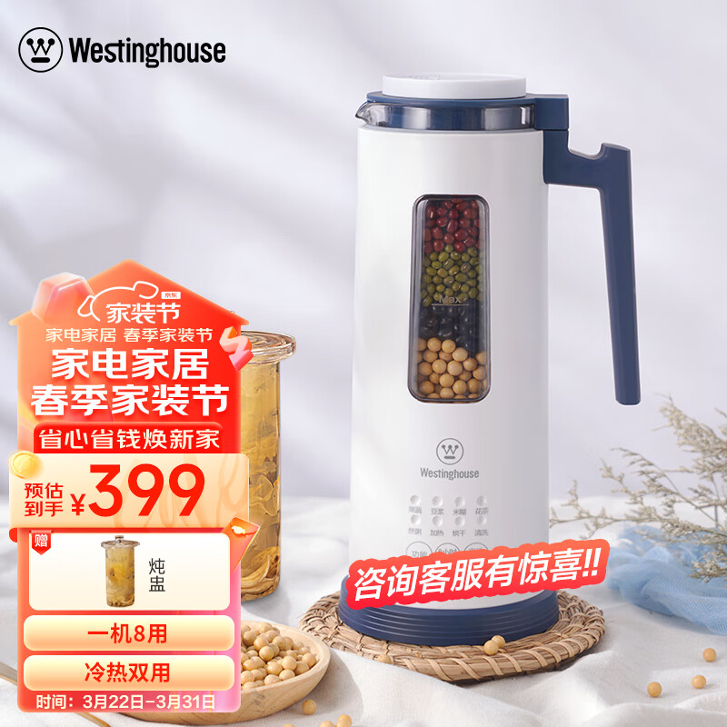 西屋（Westinghouse） 迷你豆浆机破壁机1-2人