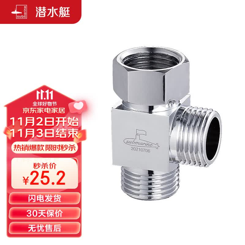 潜水艇（Submarine）FH1/2F*1/2M三通分水器一进二出主体黄铜分流器无开关4分活接怎么样,好用不?
