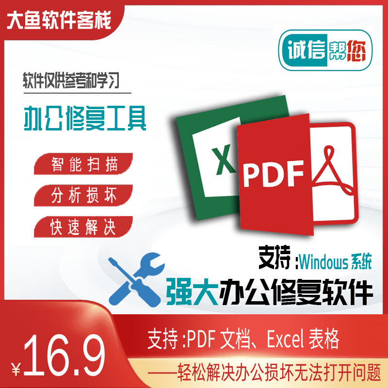 PDF文件恢復(fù)/修復(fù)PDF文件恢復(fù)損壞軟件(電腦版）
