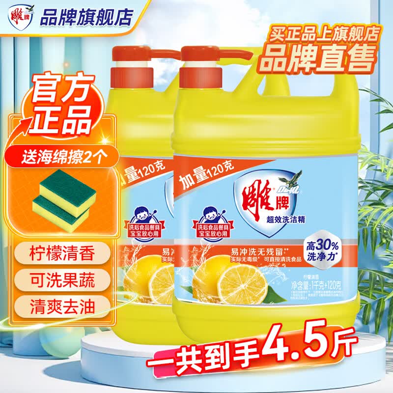 雕牌洗洁精大桶实惠装厨房洗涤剂酒店餐馆食堂家用去油快不伤手旗舰