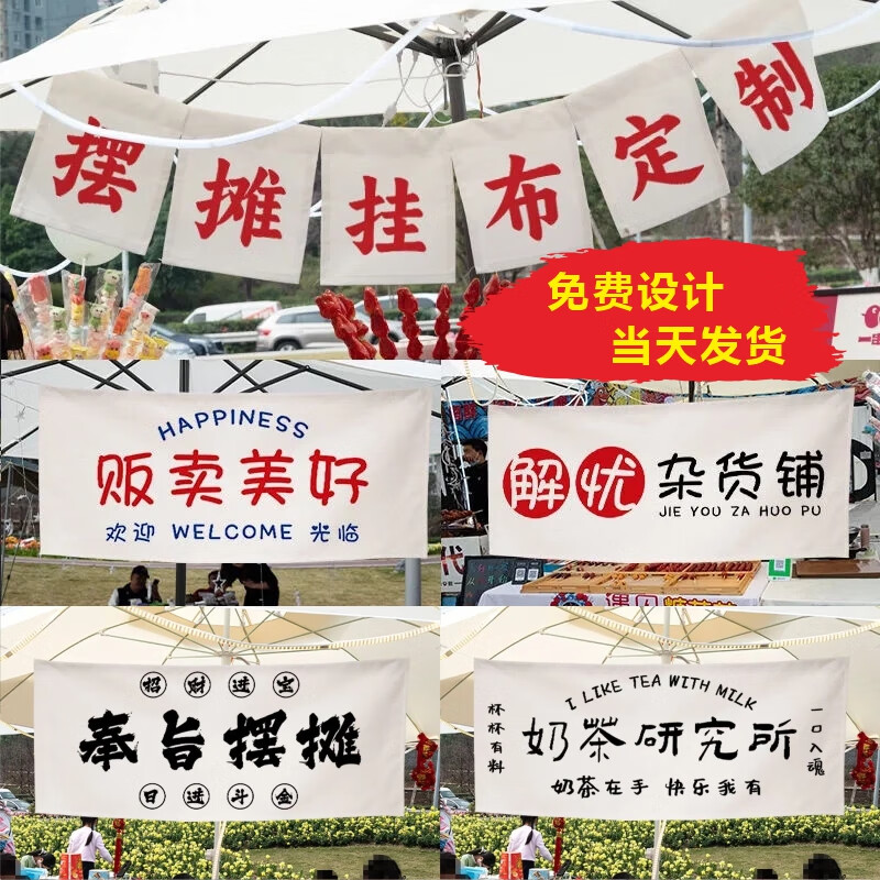 擺攤招牌廣告布 擺攤掛布招牌橫幅展示背景小帆布噴繪海報出夜市