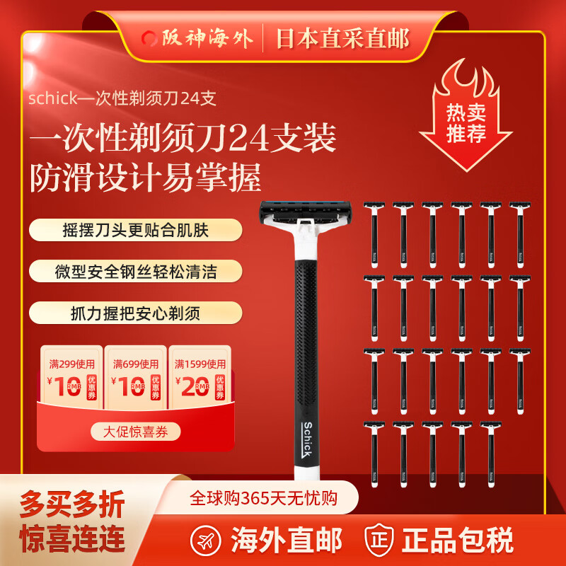 schick【日本直邮 日本发货】剃须刀胡须刀手动剃须刀一次性剃须刀