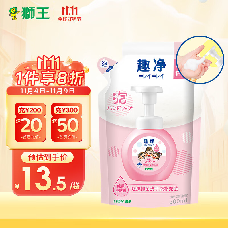 狮王（Lion）趣净儿童泡沫抑菌洗手液爽肤香200ml PH温和有效抑菌99%原装进口使用感如何?
