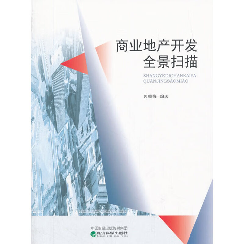 商业地产开发全景扫描