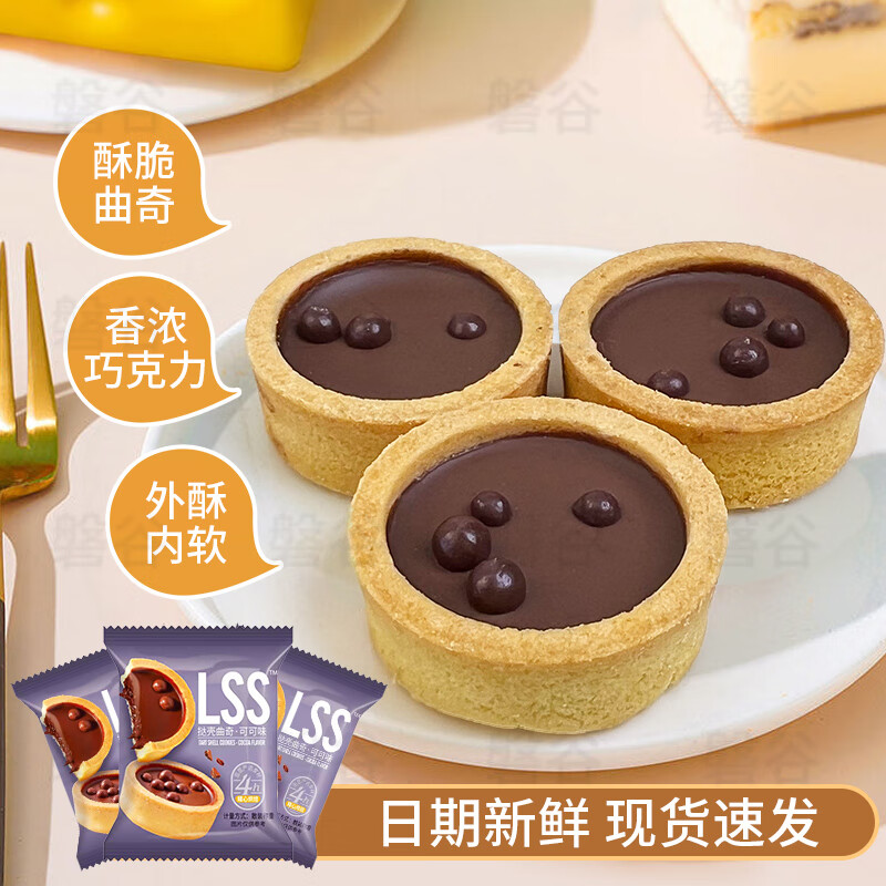 巧能曲奇饼干巧克力夹心蔓越莓网红休闲小零食独立包装零食早餐 挞壳曲奇可可味 13g*1包 20包