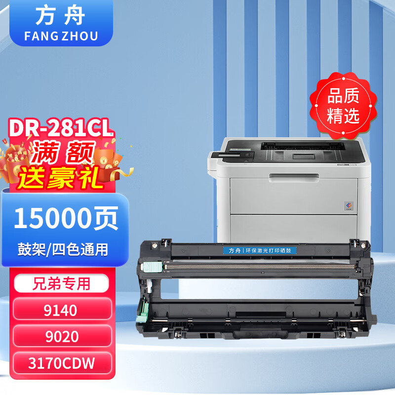 方舟适用兄弟HL-3150CDN硒鼓3170CDW 9020 9140 9340打印机墨盒 DR-281CL成像鼓/感光鼓/鼓架(四色通用)
