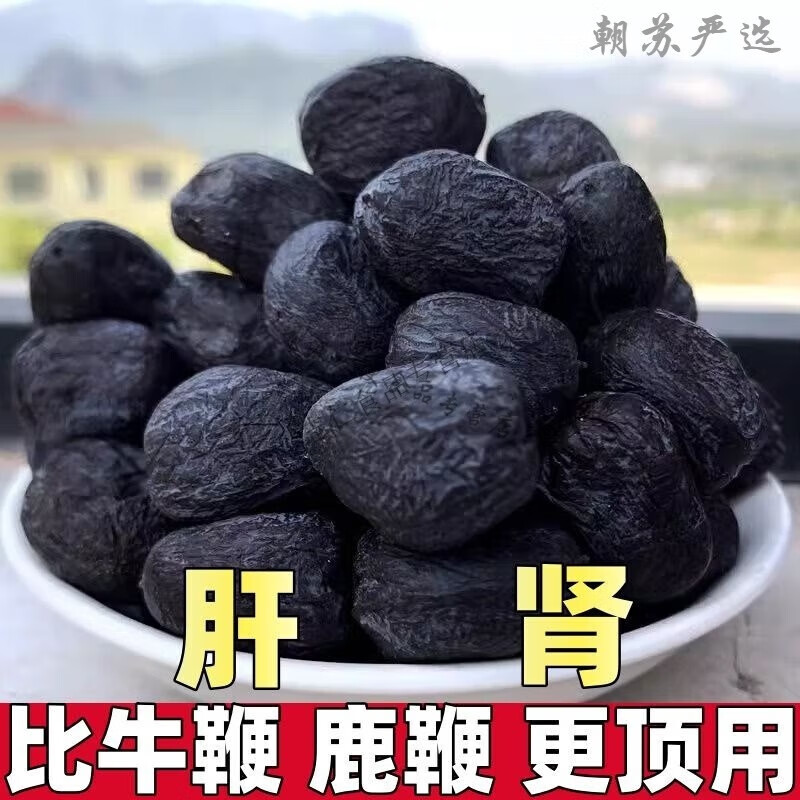 太行山正宗軟棗無核黑棗河北特產(chǎn)君遷子黑棗特級特一級免洗吃現(xiàn)季 兩斤