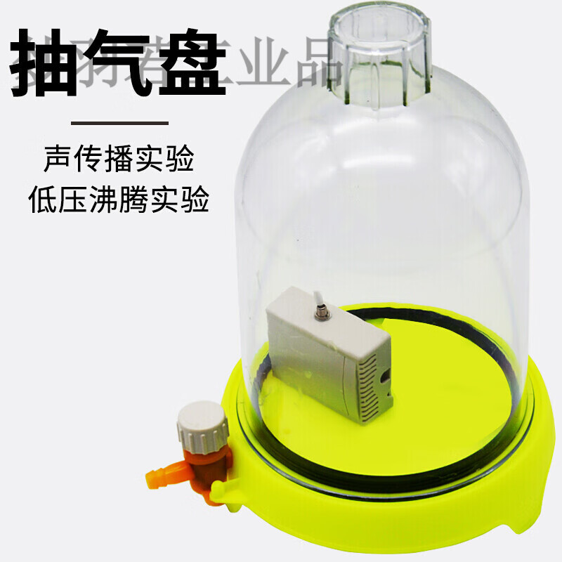 适用于抽气盘附真空罩抽真空j02016 初中物理实验器材声学实验中
