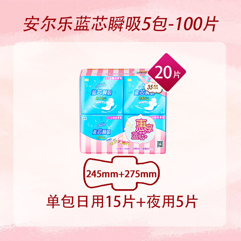 安尔乐卫生巾日夜用组合女姨妈巾蓝芯瞬吸量多棉柔纤巧 【量贩装】100片整箱