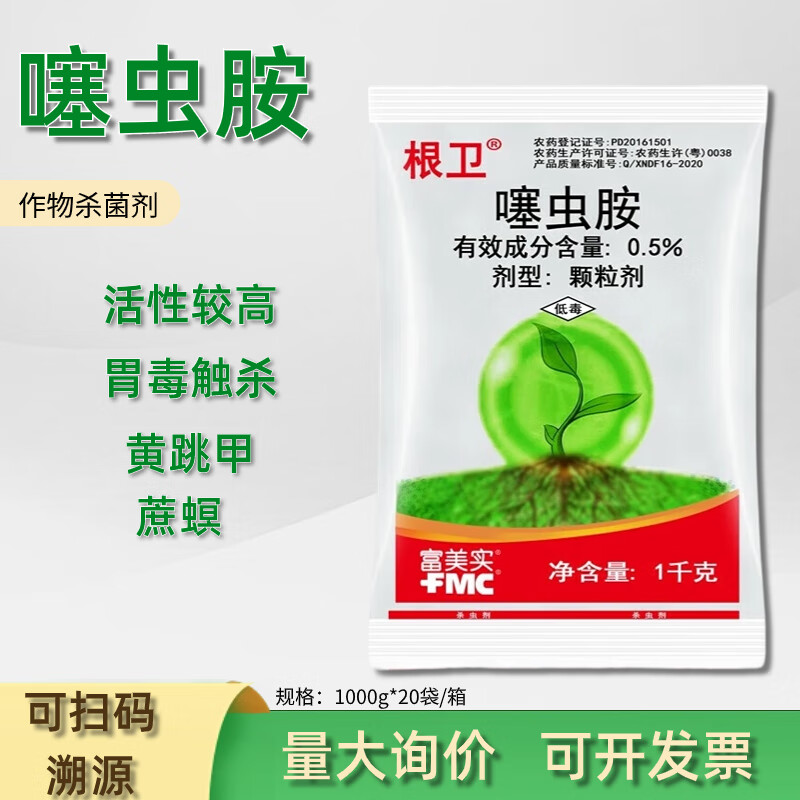 富美实喜得雨富美实根卫噻虫胺颗粒剂黄条跳甲蔗螟药土壤撒施杀虫剂