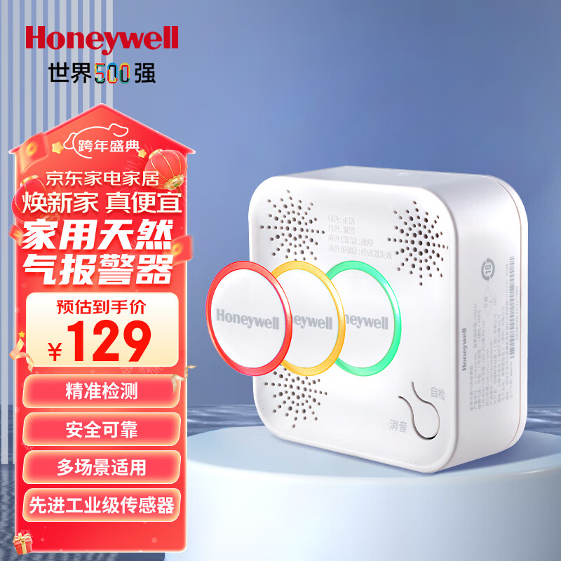霍尼韦尔Honeywell家用天然气报警器探测器新国标家用厨房管道煤气可燃气体泄漏检测煤气探测报警器 家用天然气探测器