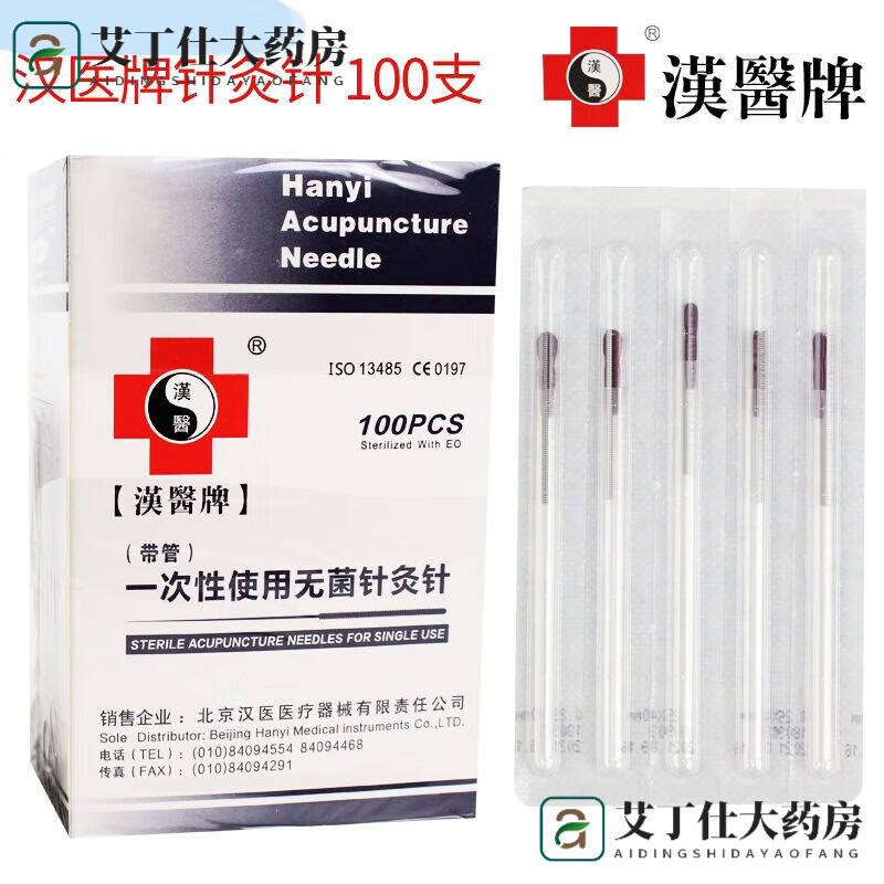 汉医药房直售牌针灸针 一针一管一次性针针灸针管针100只/盒yk 0.