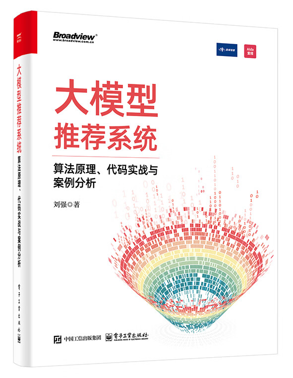 大模型推荐系统：算法原理、代码实战与案例分析