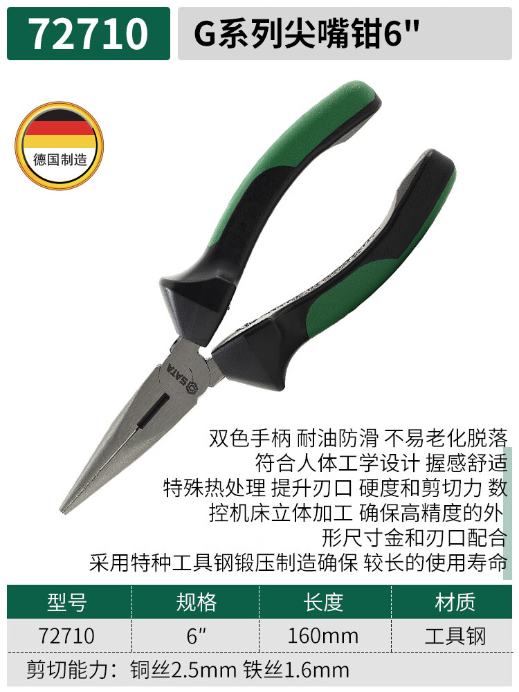 世达尖嘴钳6寸电工专用多功能德国进口工业级工具钳子大全70101a 6寸