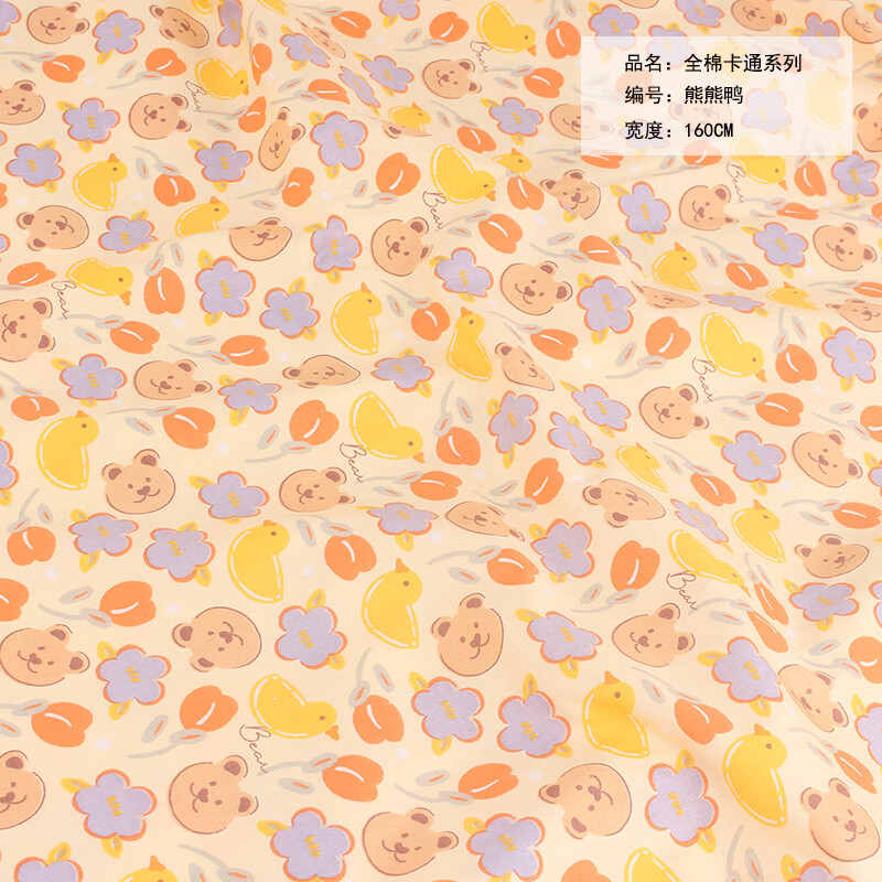 山头林村棉布布料 纯棉卡通印花布料全棉手工 diy娃衣宝宝服装儿童