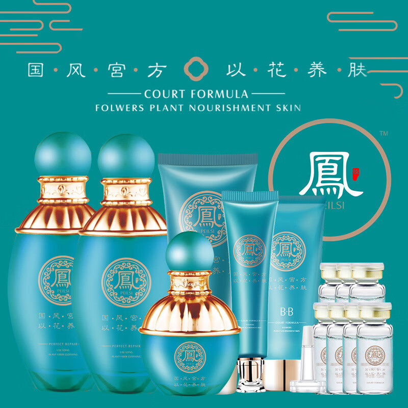 佩兰诗凤妆十三件套盒凰套装保湿补水紧致肌肤护肤一件