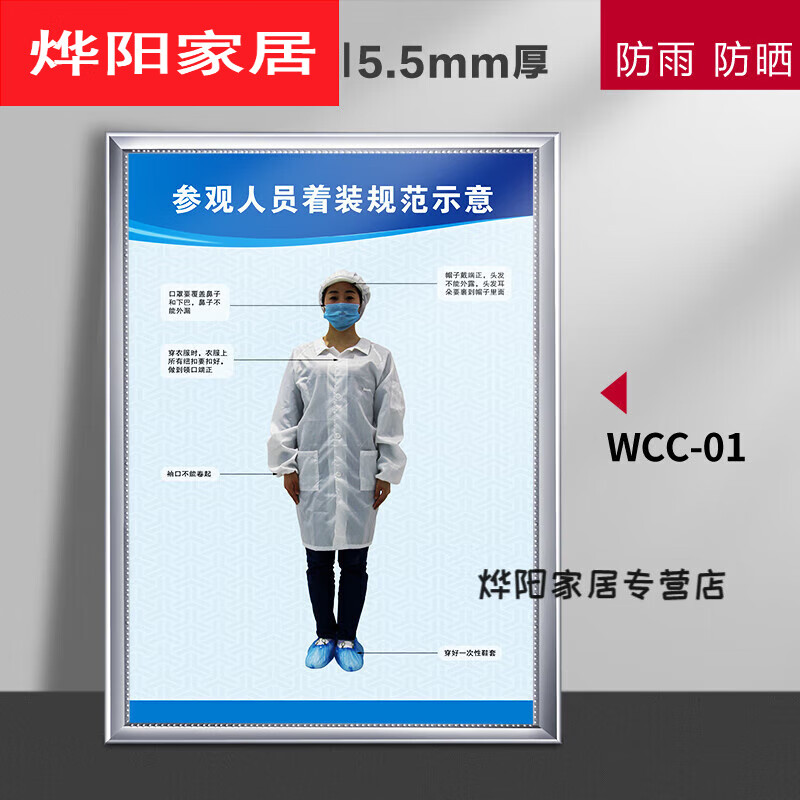 默然诺尔无尘车间着装规范标识牌参观人员洁净车间室员工着装规范示意