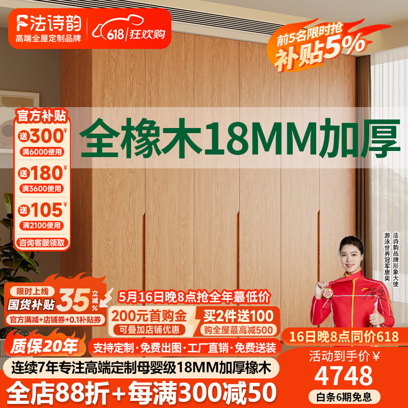 法詩韻全實(shí)木定制橡木衣柜家用臥室新款2024爆款18mm厚一門到頂儲(chǔ)物衣櫥 【1.9m長*2.3m高】四門橡木衣柜 ENF母嬰級(jí)環(huán)?？咕?8MM加厚橡木