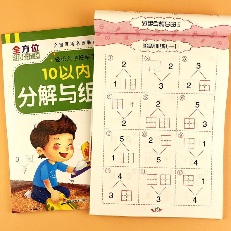 10以内的分解与组成十以内分与和口算题卡幼儿园中 10以内分解与组成