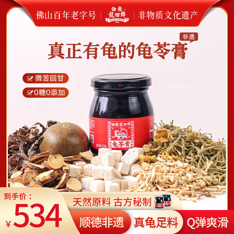 倫教龍?zhí)锱祈樀聜惤汤献痔?hào)即食龜苓膏兒童零食果凍真龜無(wú)糖低卡涼粉微苦回甘 30瓶裝x150g（送三碗茯苓龜湯）
