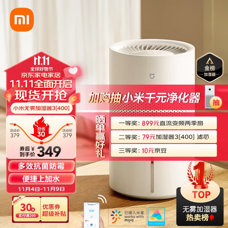 米家小米无雾加湿器3(400) 卧室家用办公室婴儿孕妇 400ml/h快速加湿空气 纯净式蒸发 4L大容量 怎么看?